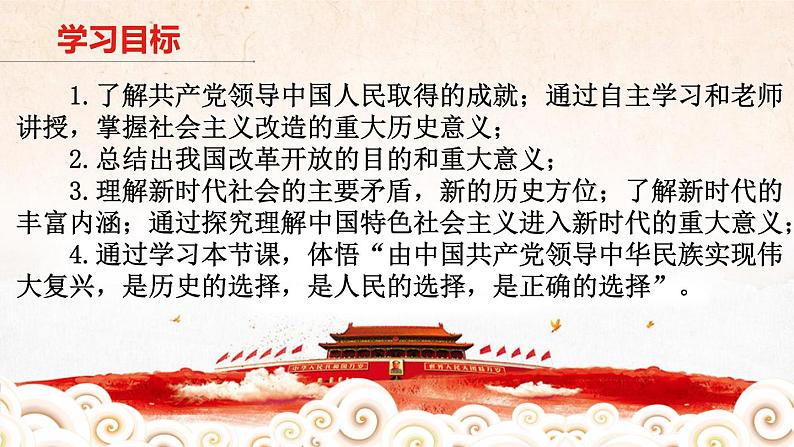 高中政治必修三 1.1.2 中国共产党领导人民站起来、富起来、强起来课件第2页