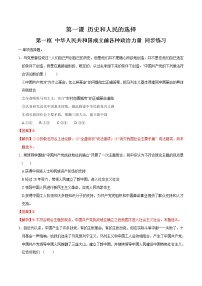 人教统编版必修3 政治与法治中华人民共和国成立前各种政治力量复习练习题