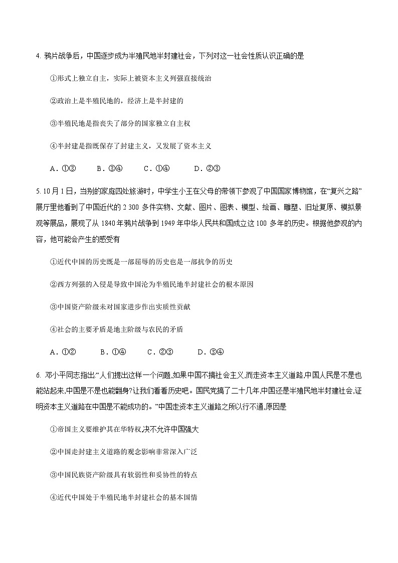 高中政治必修三 1.1.1 中华人民共和国成立前各种政治力量练习（无答案）第2页
