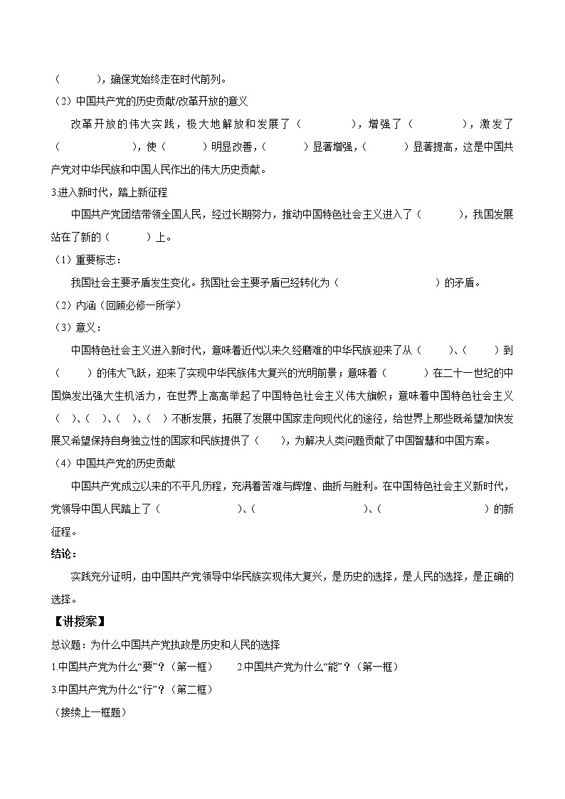 高中政治必修三 1.2 中国共产党领导人民站起来、富起来、强起来（导学案）02
