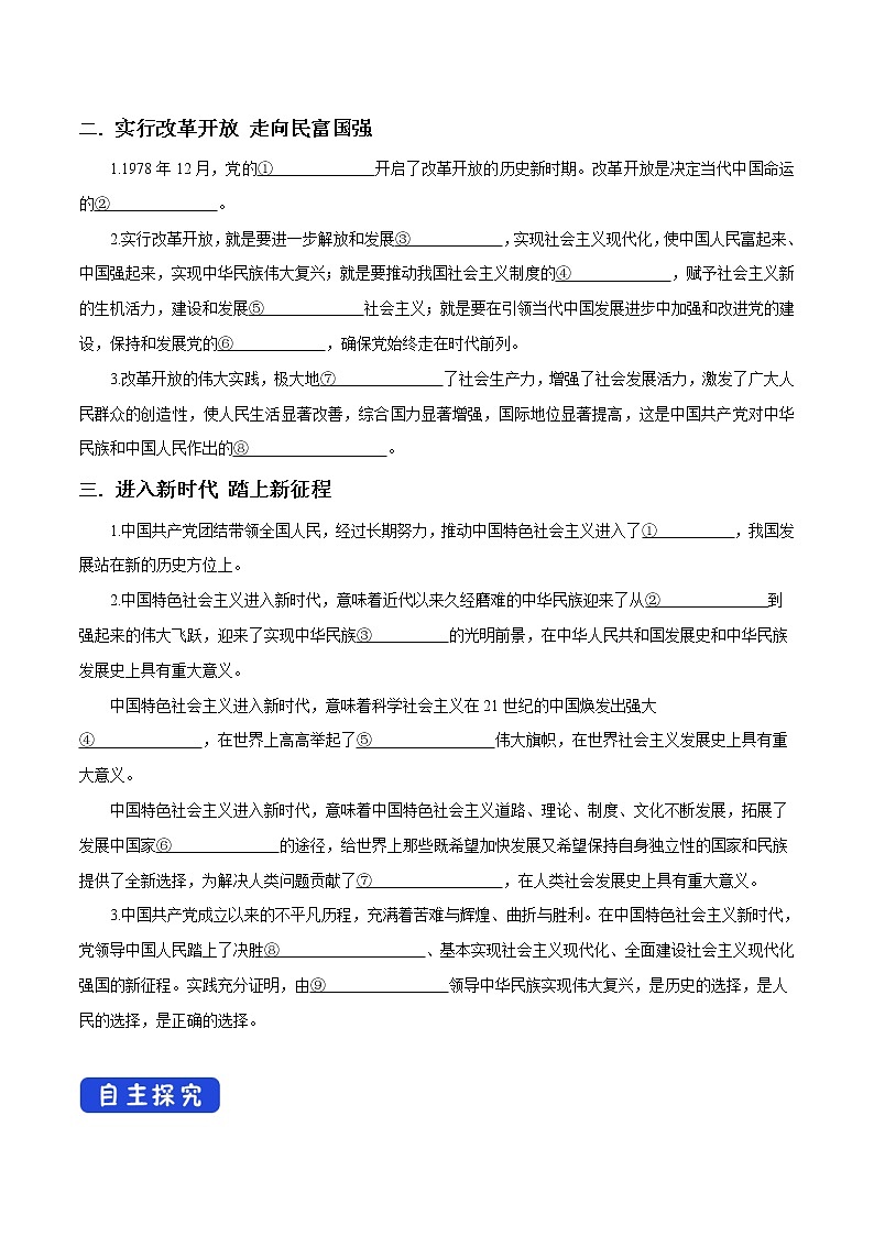 高中政治必修三 1.2 中国共产党领导人民站起来、富起来、强起来导学案新3政治与法治第2页