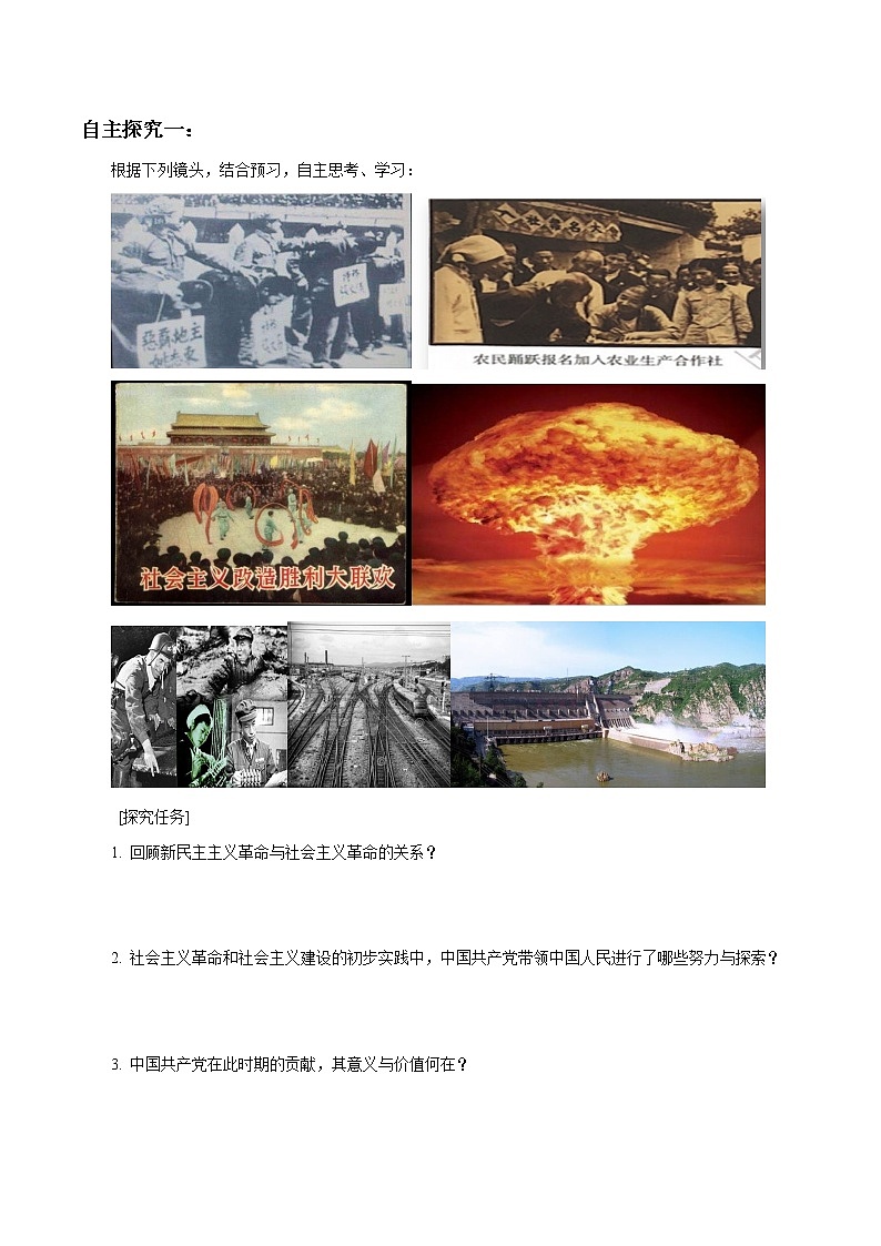 高中政治必修三 1.2 中国共产党领导人民站起来、富起来、强起来导学案新3政治与法治第3页