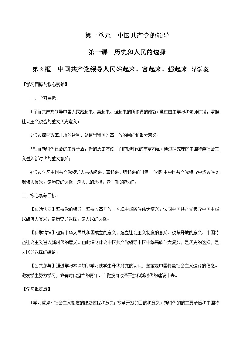 高中政治必修三 1.2 中国共产党领导人民站起来、富起来、强起来导学案3政治与法治01