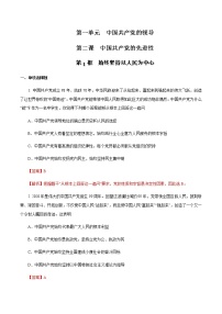 高中人教统编版始终坚持以人民为中心当堂检测题