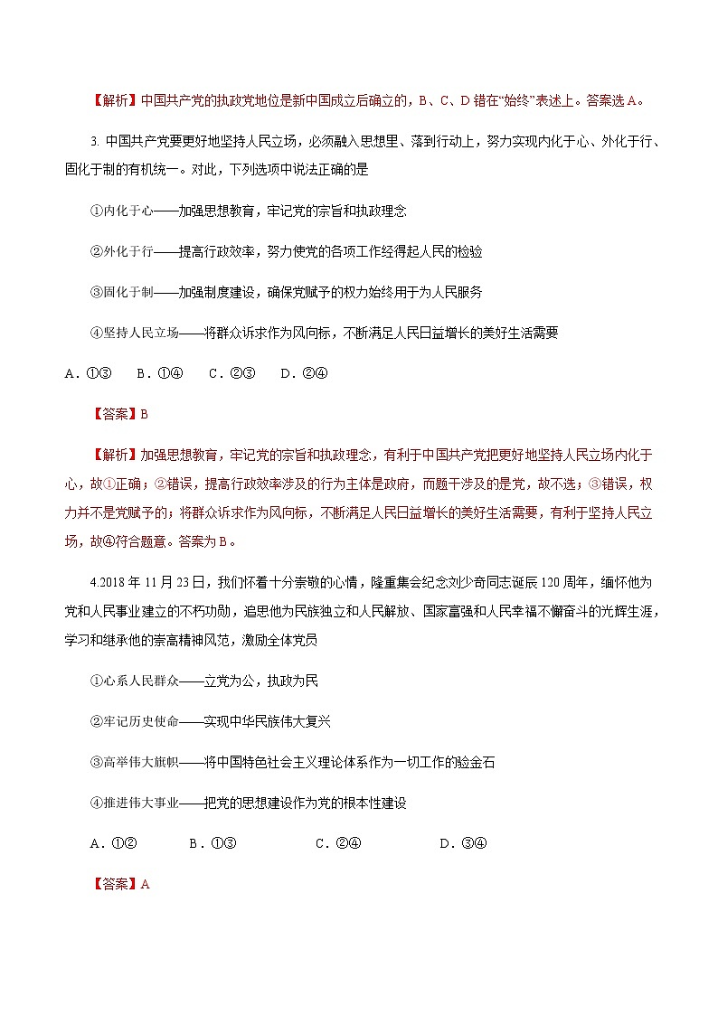 高中政治必修三 1.2.1 始终坚持以人民为中心练习（含答案）02