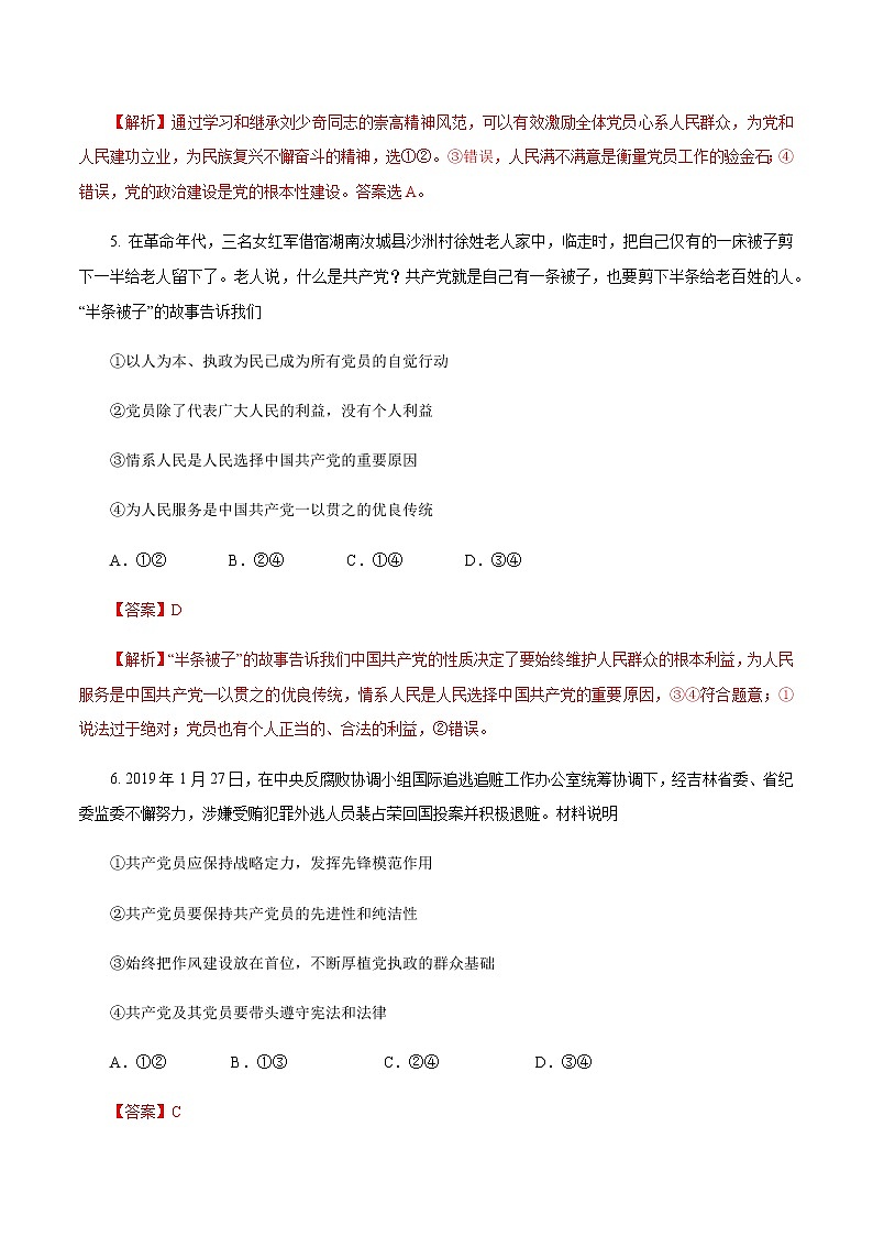 高中政治必修三 1.2.1 始终坚持以人民为中心练习（含答案）03