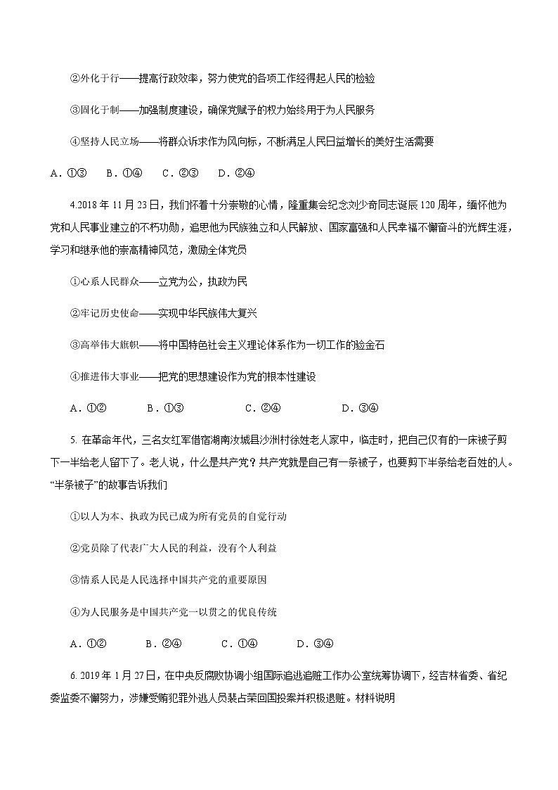高中政治必修三 1.2.1 始终坚持以人民为中心练习（无答案）第2页