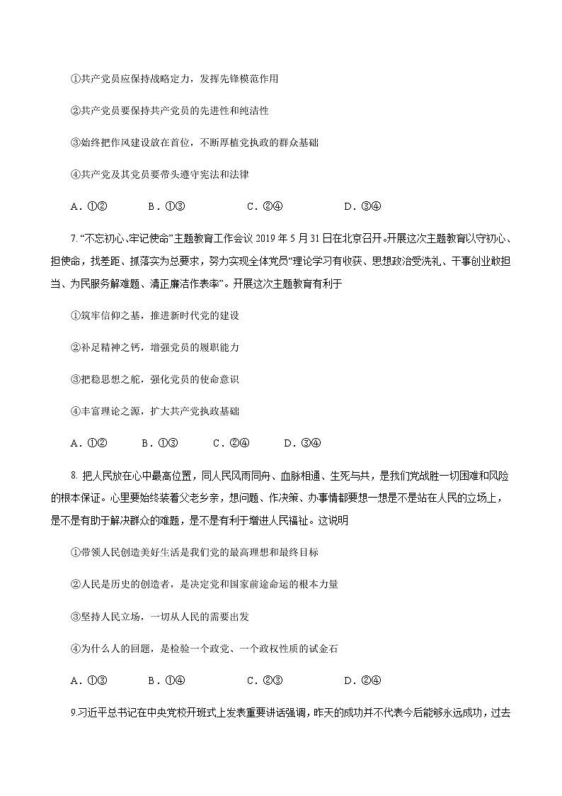 高中政治必修三 1.2.1 始终坚持以人民为中心练习（无答案）第3页