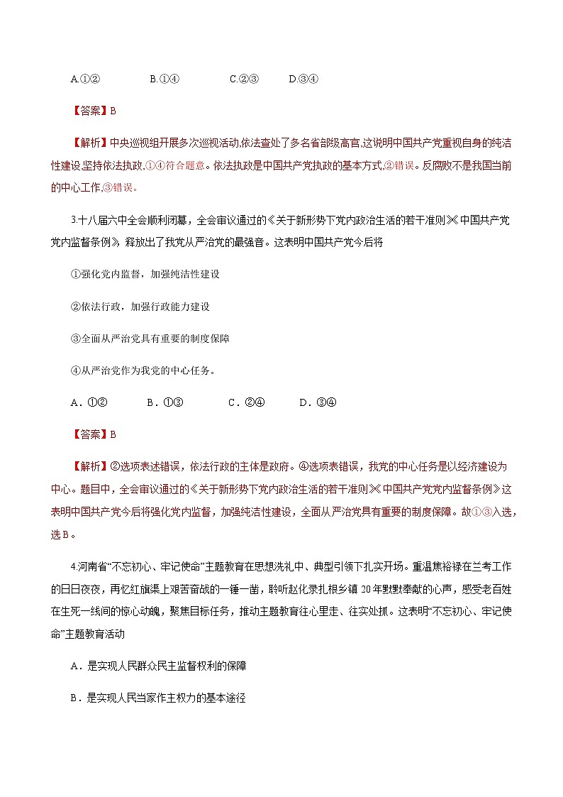 高中政治必修三 1.3.2 巩固党的执政地位 练习（含答案）02