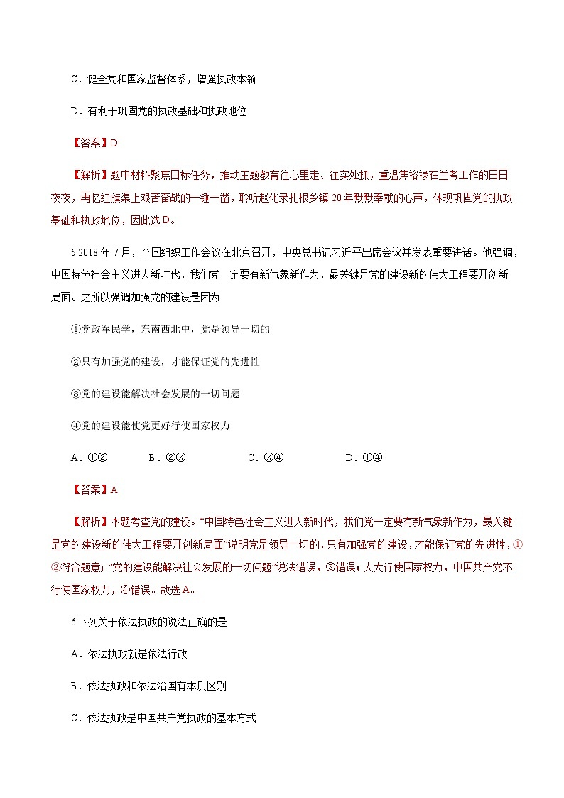 高中政治必修三 1.3.2 巩固党的执政地位 练习（含答案）03