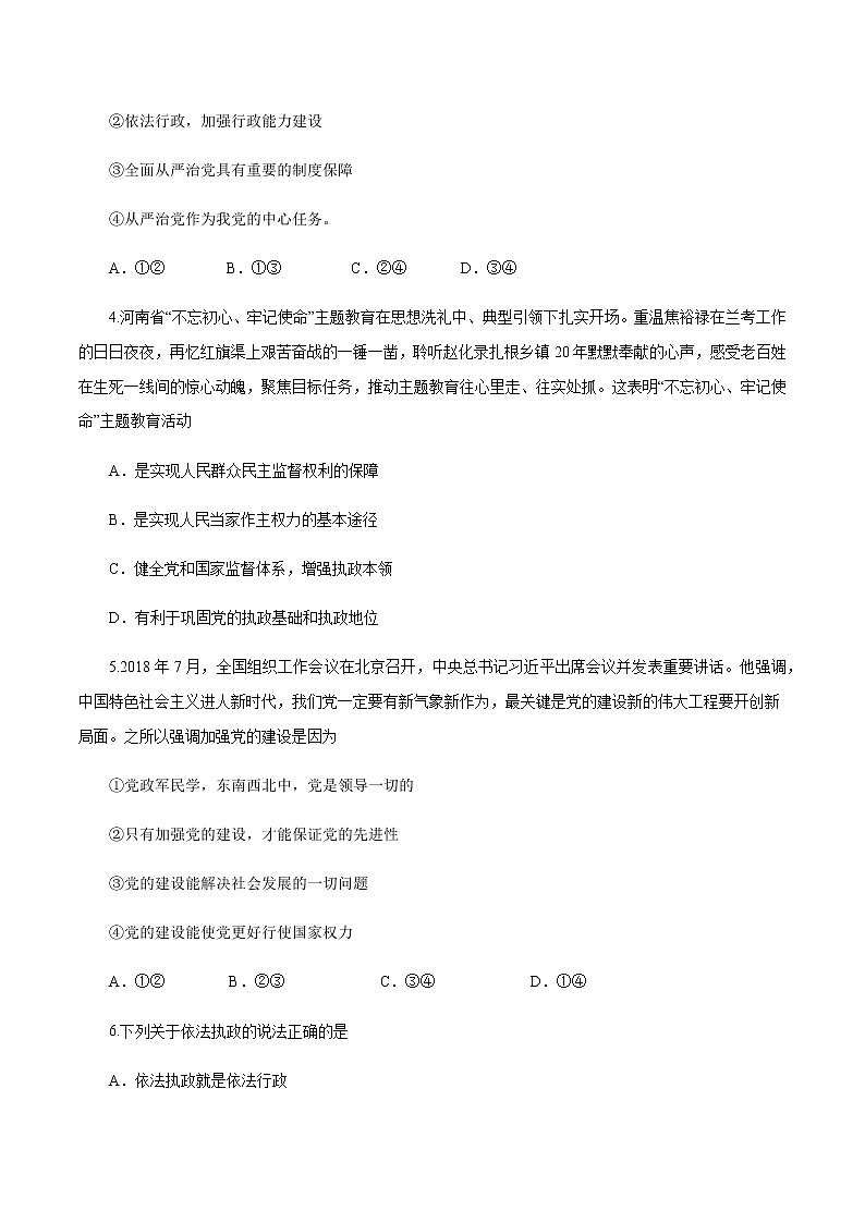 高中政治必修三 1.3.2 巩固党的执政地位 练习（无答案）02