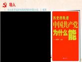 高中政治必修三 1.2.2 始终走在时代前列课件
