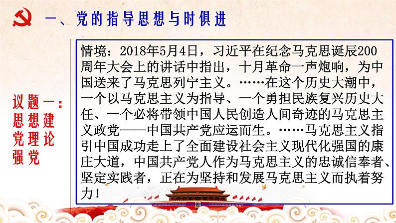 高中政治必修三 1.2.2 始终走在时代前列课件第8页