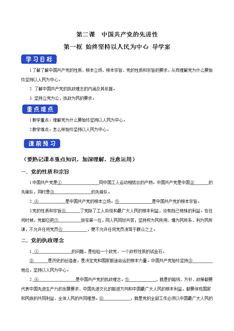 高中政治必修三 2.1 始终坚持以人民为中心 导学案新3政治与法治01