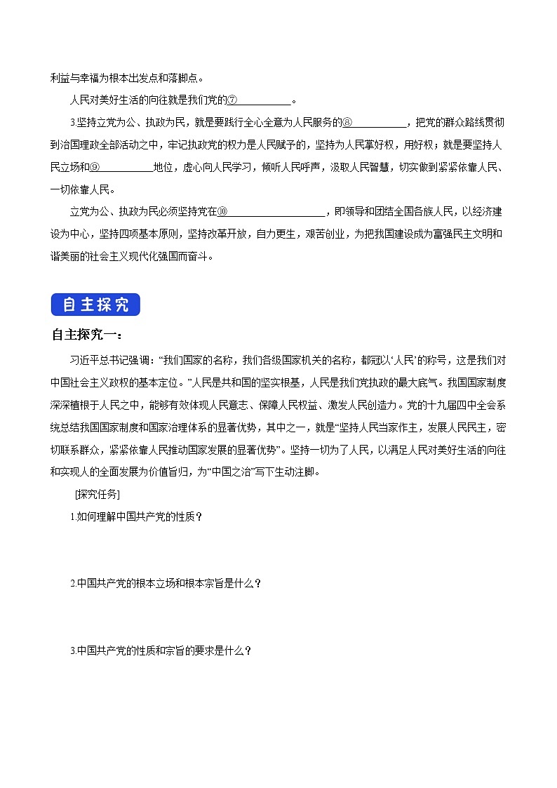 高中政治必修三 2.1 始终坚持以人民为中心 导学案新3政治与法治02