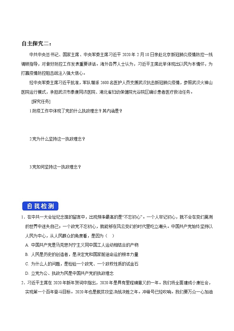 高中政治必修三 2.1 始终坚持以人民为中心 导学案新3政治与法治03