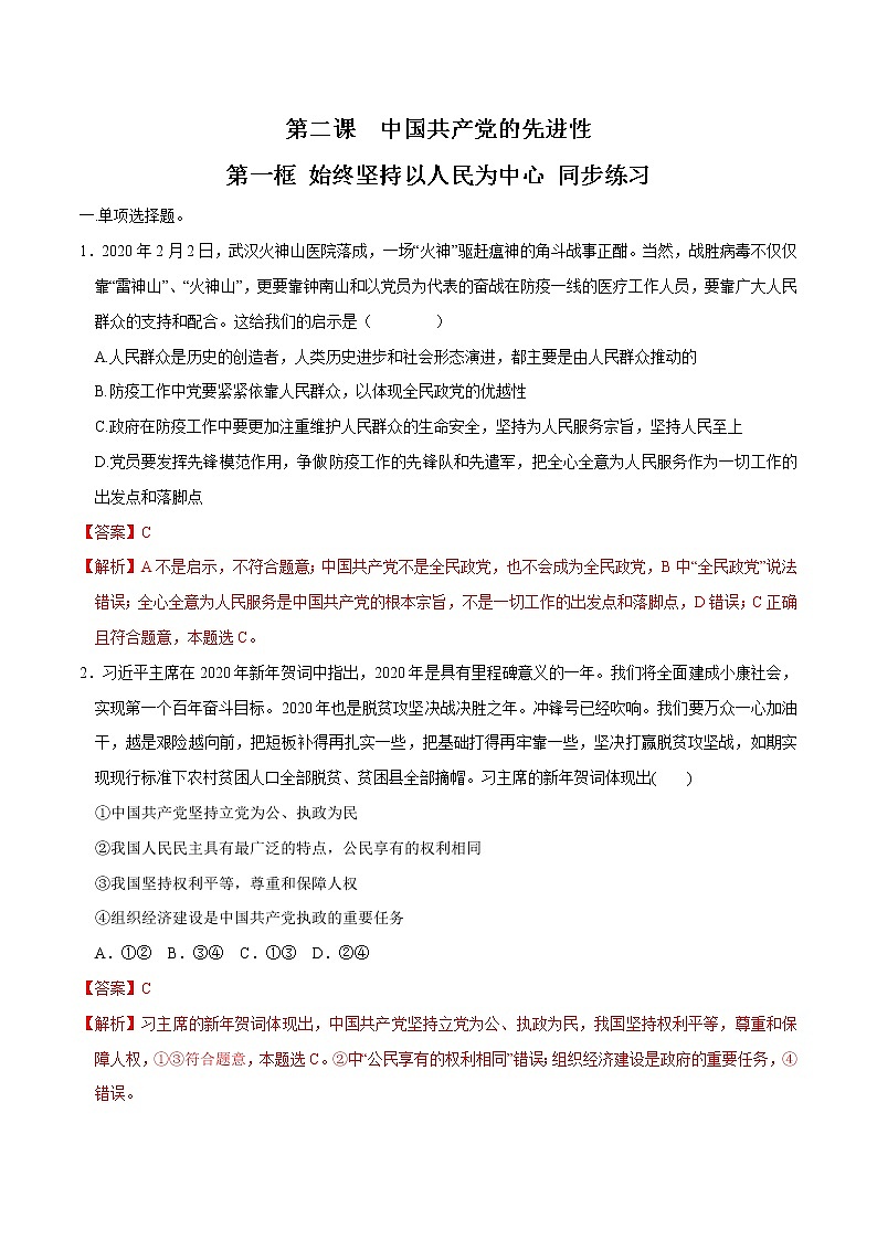 高中政治必修三 2.1 始终坚持以人民为中心 同步练习新（含答案）第1页