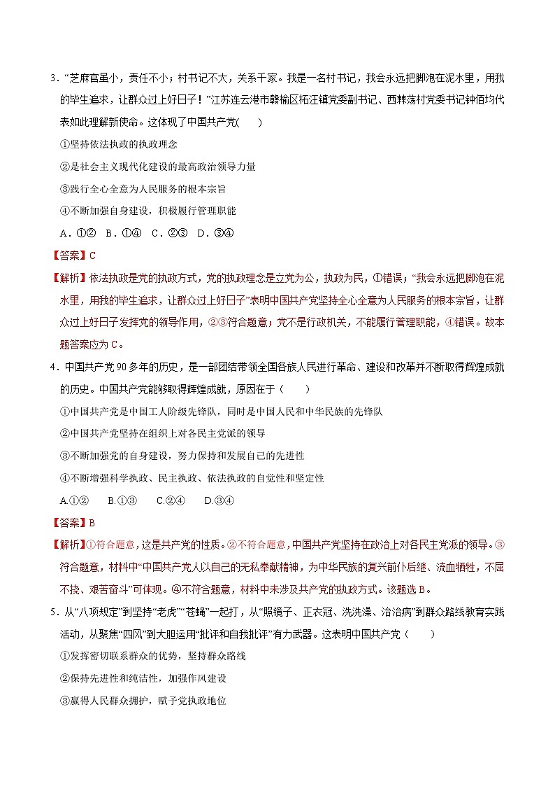 高中政治必修三 2.1 始终坚持以人民为中心 同步练习新（含答案）第2页
