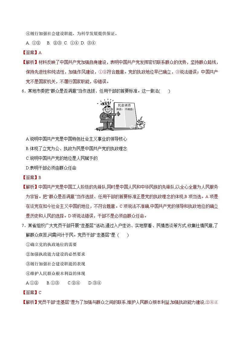 高中政治必修三 2.1 始终坚持以人民为中心 同步练习新（含答案）第3页