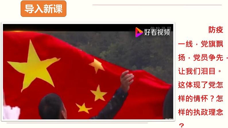 高中政治必修三 2.1 始终坚持以人民为中心 课件与素材第7页