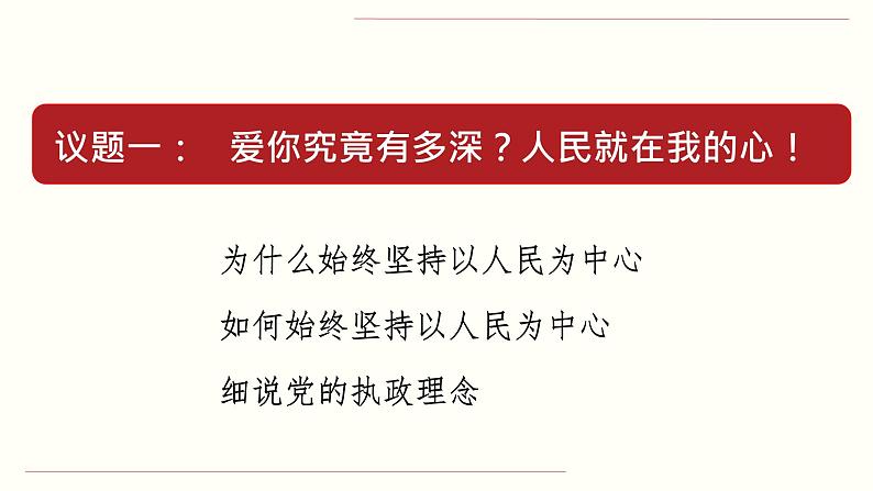 高中政治必修三 2.1 始终坚持以人民为中心 课件与素材第8页