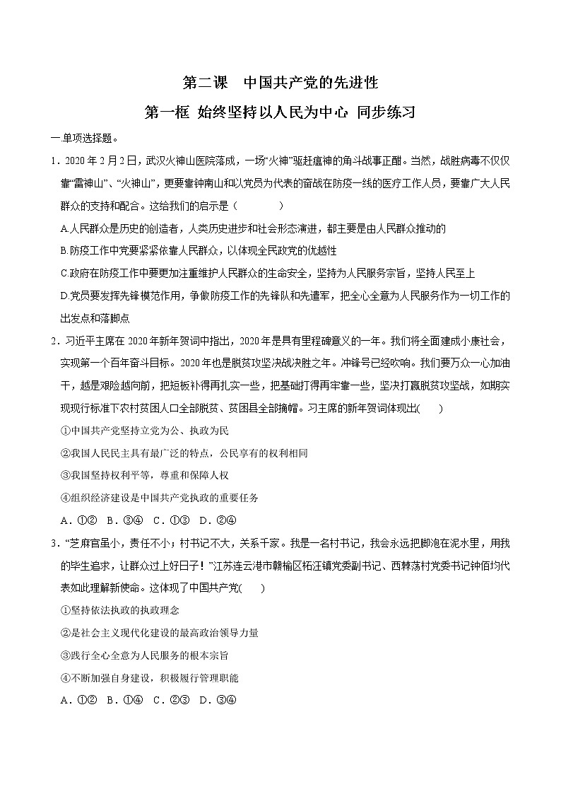 高中政治必修三 2.1 始终坚持以人民为中心 同步练习新（无答案）第1页