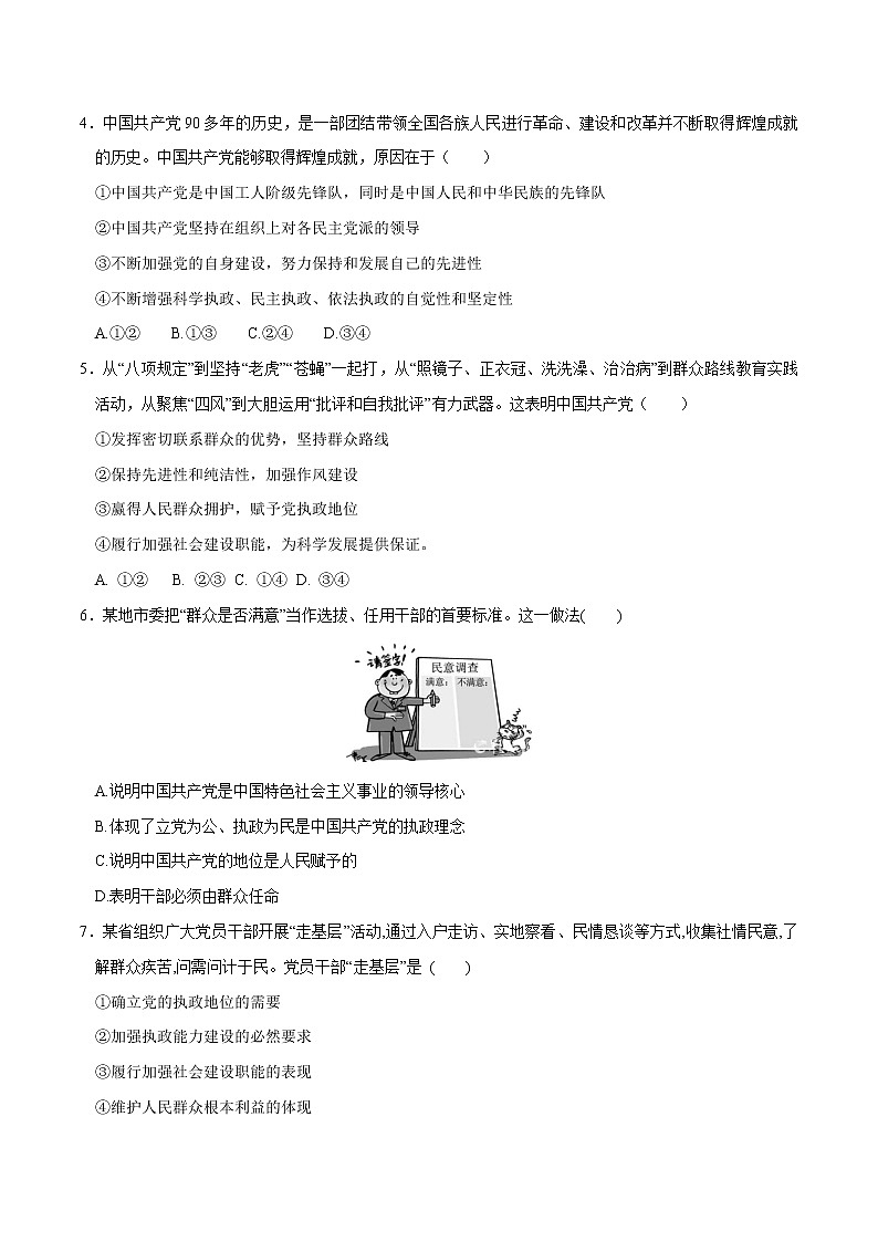 高中政治必修三 2.1 始终坚持以人民为中心 同步练习新（无答案）第2页