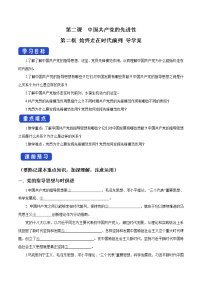 高中人教统编版第一单元 中国共产党的领导第二课 中国共产党的先进性始终走在时代前列学案设计