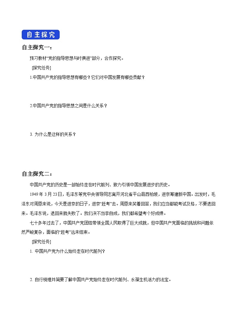 高中政治必修三 2.2 始终走在时代前列 导学案新3政治与法治03