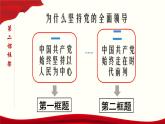 高中政治必修三 2.2 始终走在时代前列 课件与素材