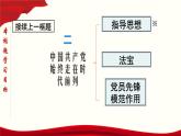 高中政治必修三 2.2 始终走在时代前列 课件与素材