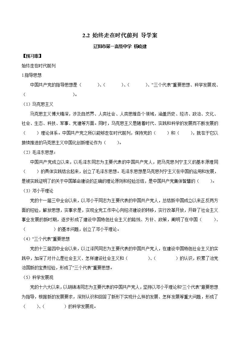 高中政治必修三 2.2 始终走在时代前列（导学案）01