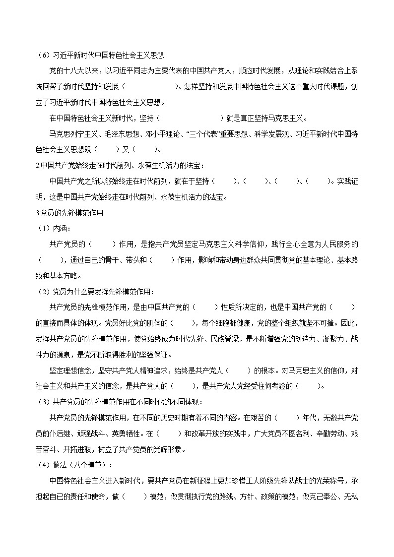 高中政治必修三 2.2 始终走在时代前列（导学案）02