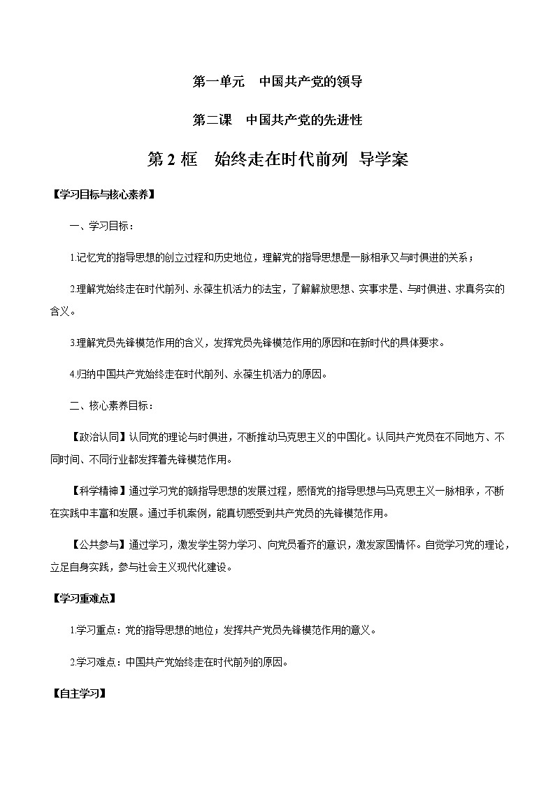 高中政治必修三 2.2 始终走在时代前列导学案3政治与法治01
