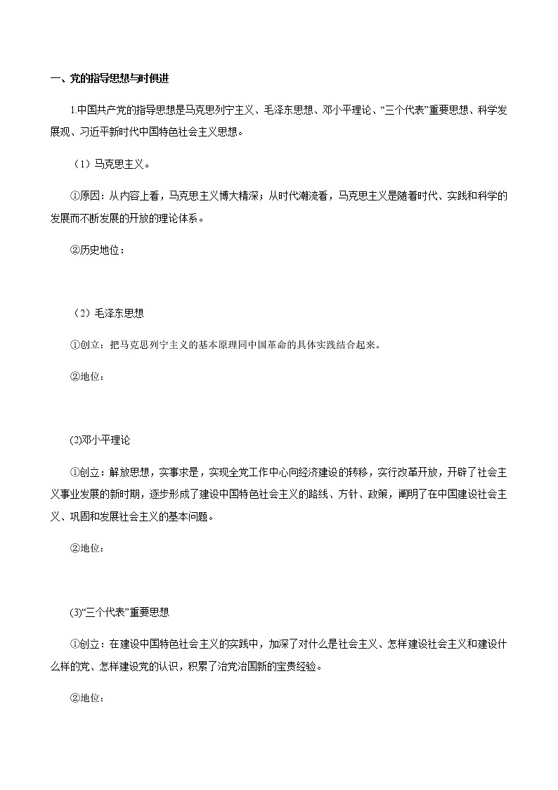 高中政治必修三 2.2 始终走在时代前列导学案3政治与法治02