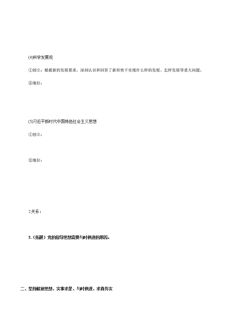 高中政治必修三 2.2 始终走在时代前列导学案3政治与法治03