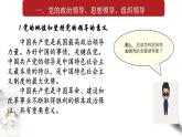 高中政治必修三 3.1 坚持党的领导 课件新(共33张)