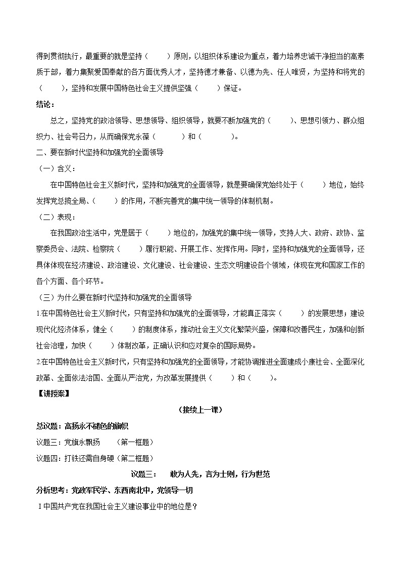 高中政治必修三 3.1 坚持党的领导（导学案）第2页