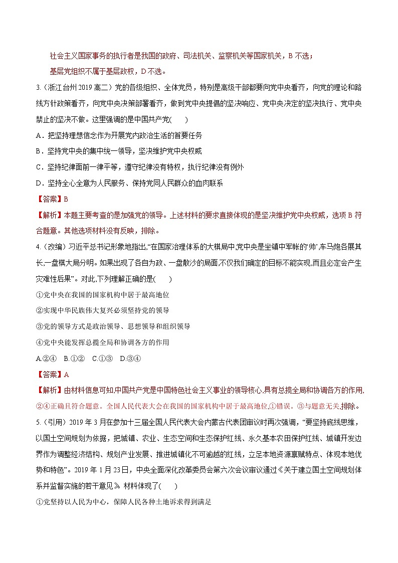 高中政治必修三 3.1 坚持党的领导（同步练习）（含答案）02