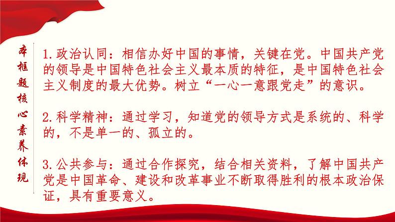 高中政治必修三 3.1 坚持党的领导 课件与素材第4页