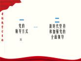 高中政治必修三 3.1 坚持党的领导 课件与素材