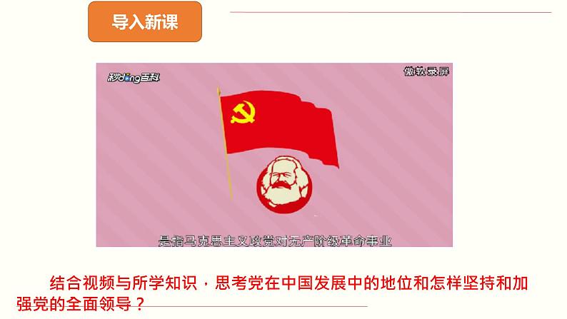 高中政治必修三 3.1 坚持党的领导 课件与素材第7页