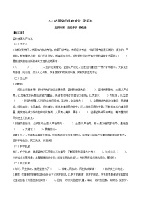 人教统编版必修3 政治与法治巩固党的执政地位导学案