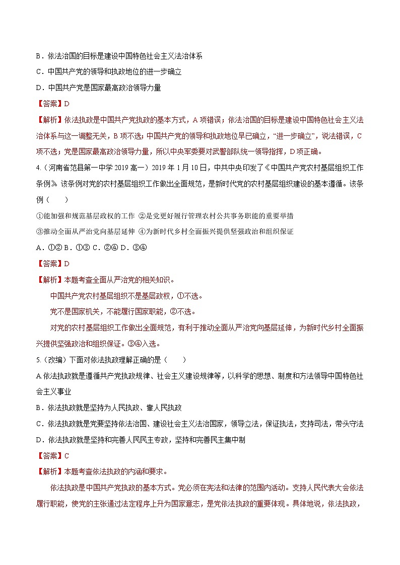 高中政治必修三 3.2 巩固党的执政地位（同步练习）（含答案）第2页