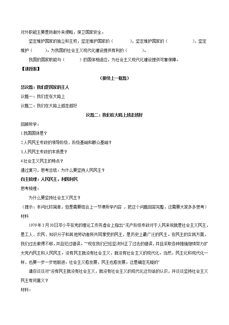 高中政治必修三 4,2 坚持人民民主专政（导学案）02