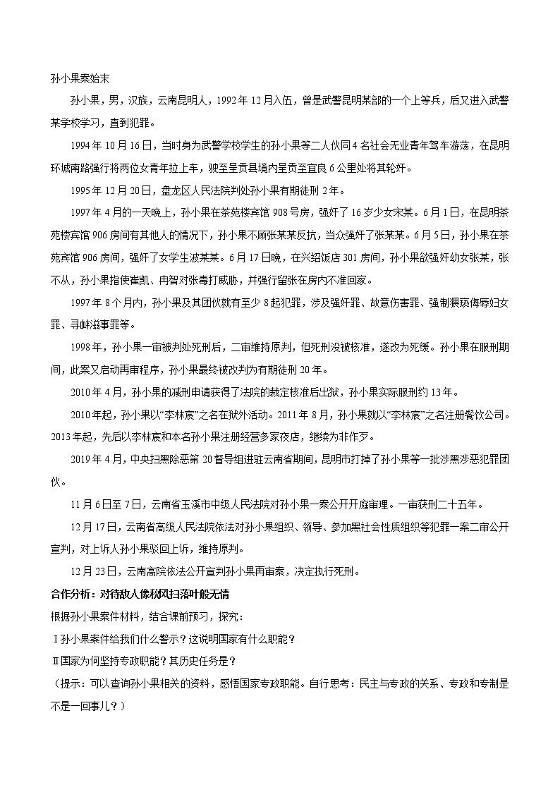 高中政治必修三 4,2 坚持人民民主专政（导学案）03