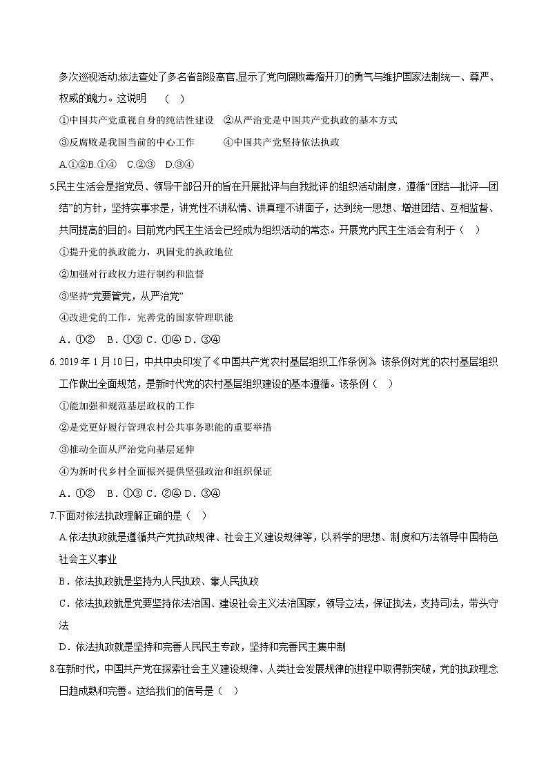 高中政治必修三 3.2 巩固党的执政地位 同步练习新（无答案）02
