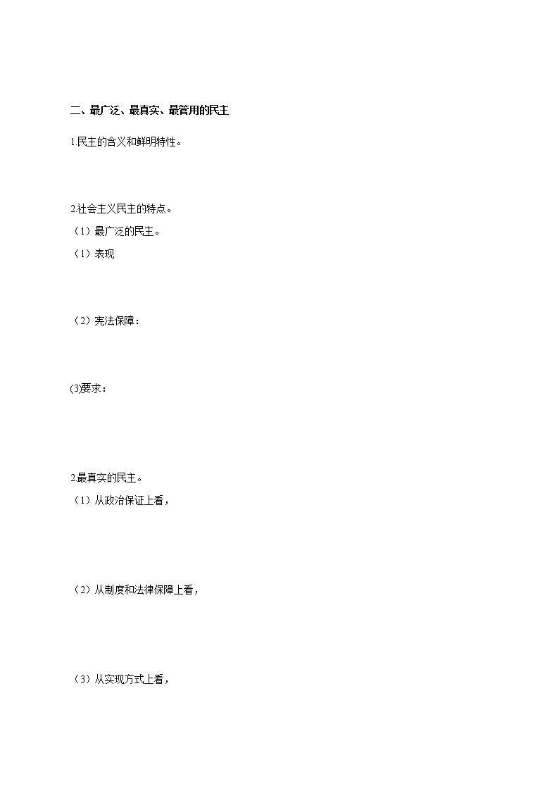 高中政治必修三 4.1 人民民主专政的本质：人民当家作主 导学案3政治与法治03