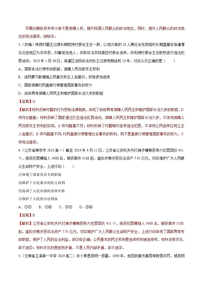 高中政治必修三 4,2 坚持人民民主专政（同步练习）（含答案）第2页