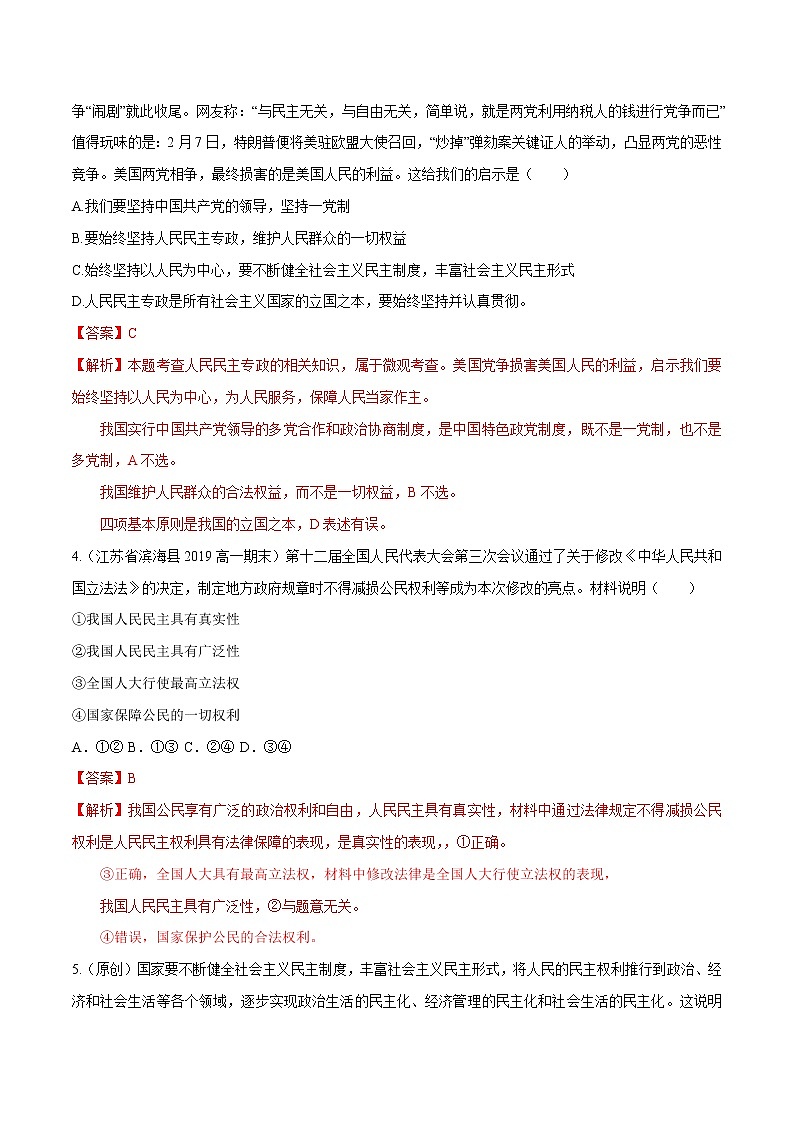 高中政治必修三 4,1 人民民主专政的本质：人民当家作主（同步练习）（含答案）第2页
